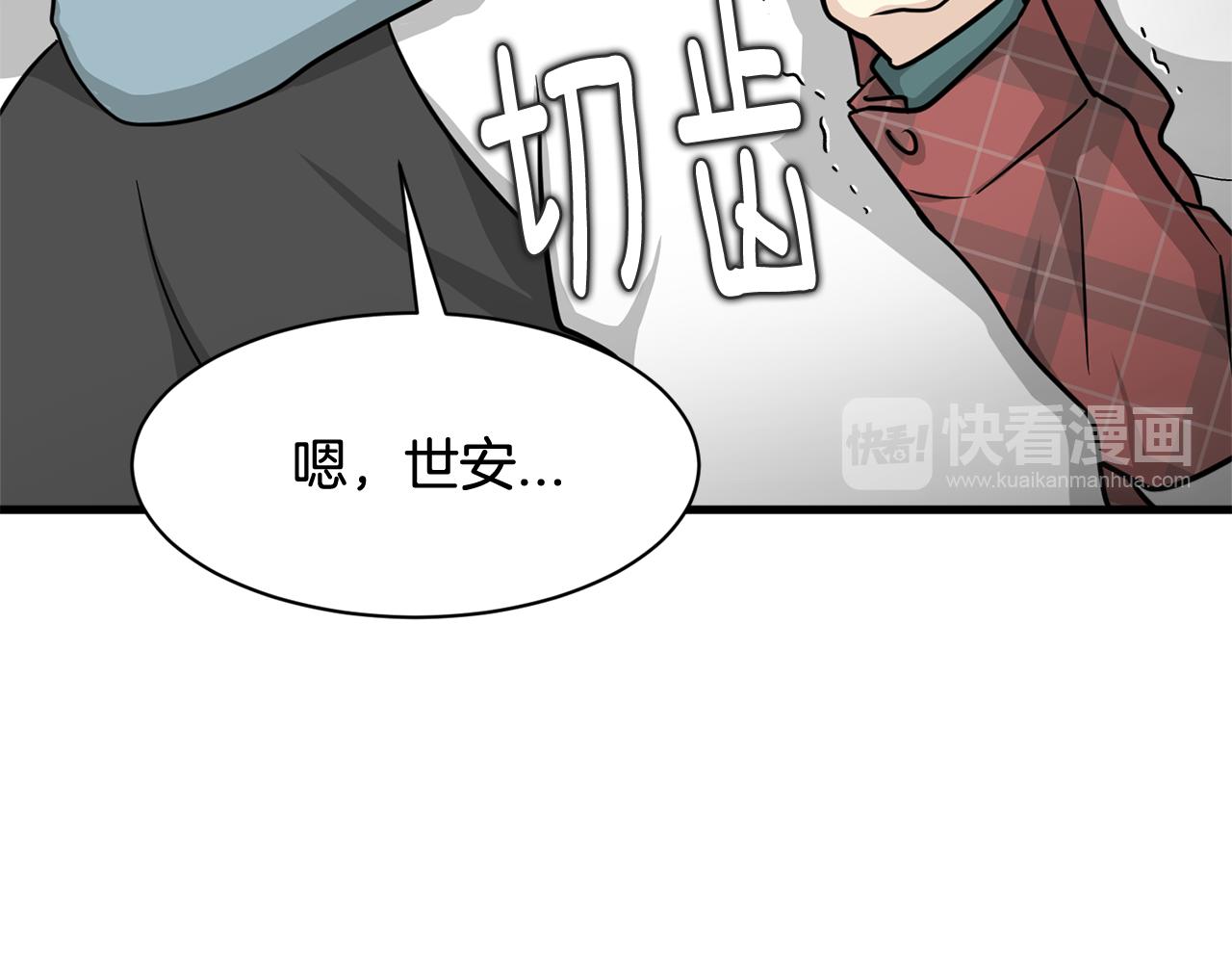 《我想喜欢你之楼下冤家》第5话 梦怎么会如此真实 第39页