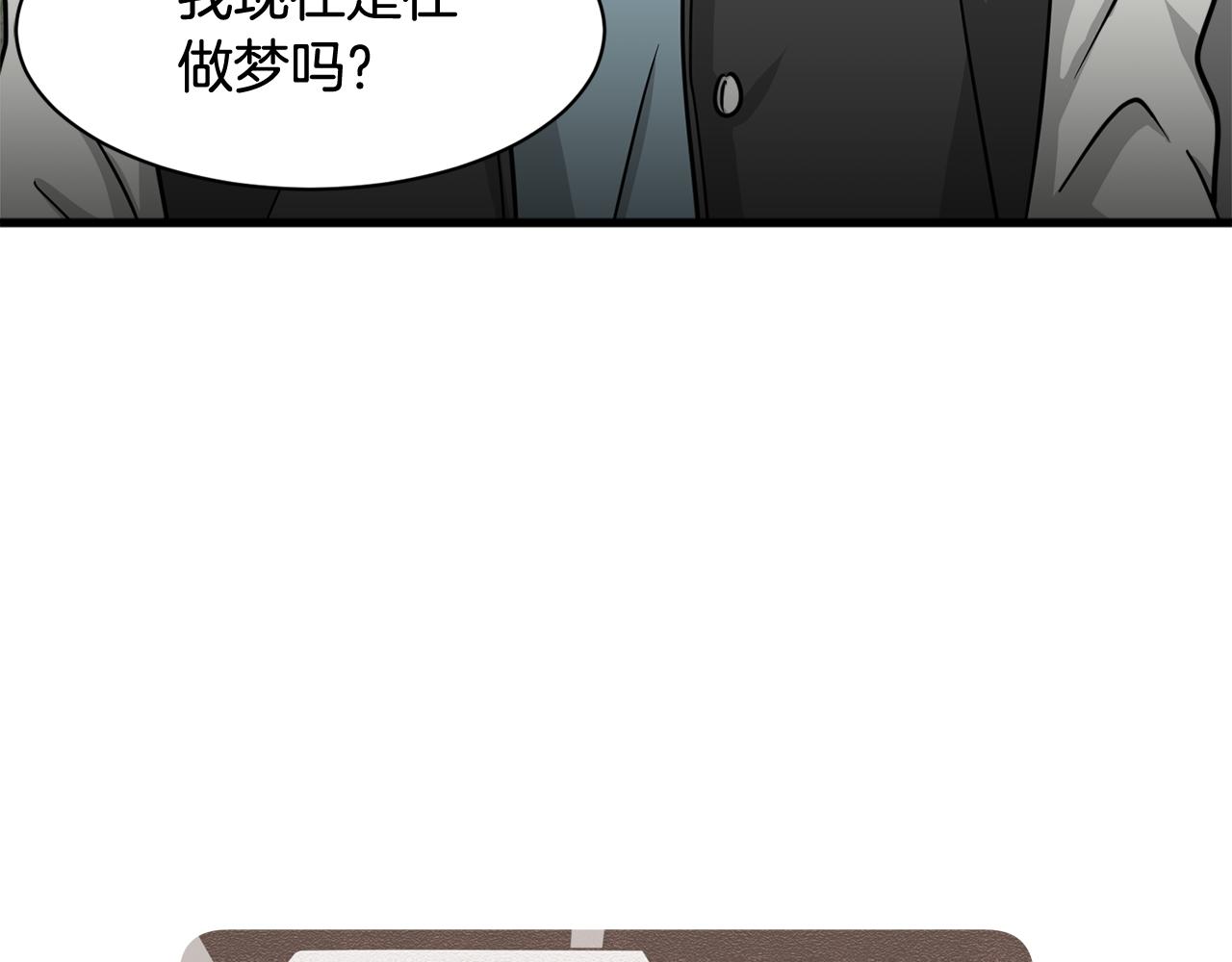 《我想喜欢你之楼下冤家》第5话 梦怎么会如此真实 第5页