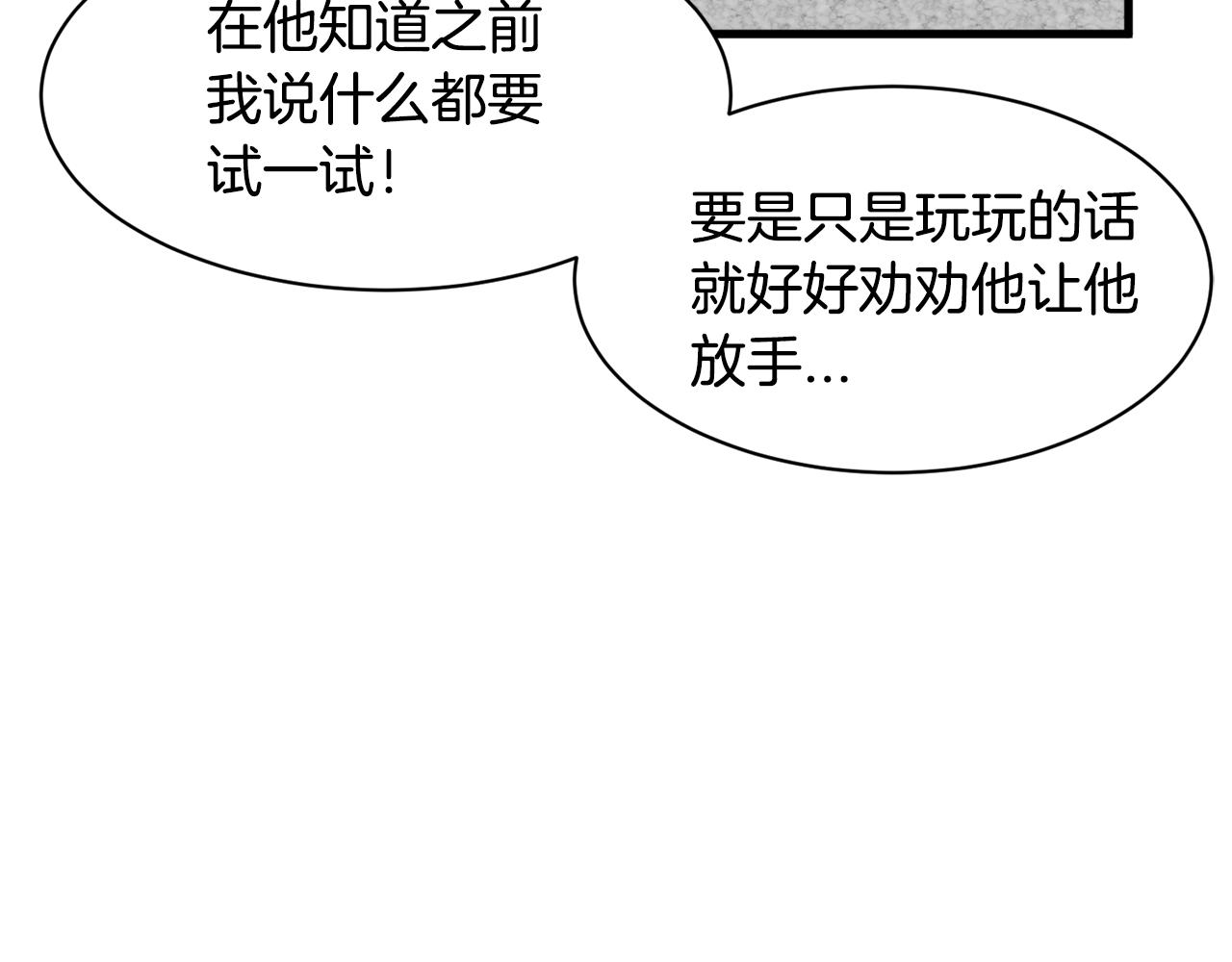 《我想喜欢你之楼下冤家》第11话 去相亲吧！ 第14页