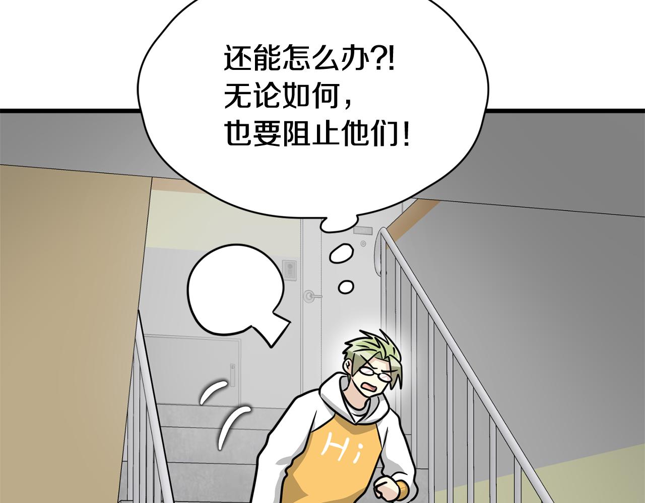 《我想喜欢你之楼下冤家》第11话 去相亲吧！ 第24页