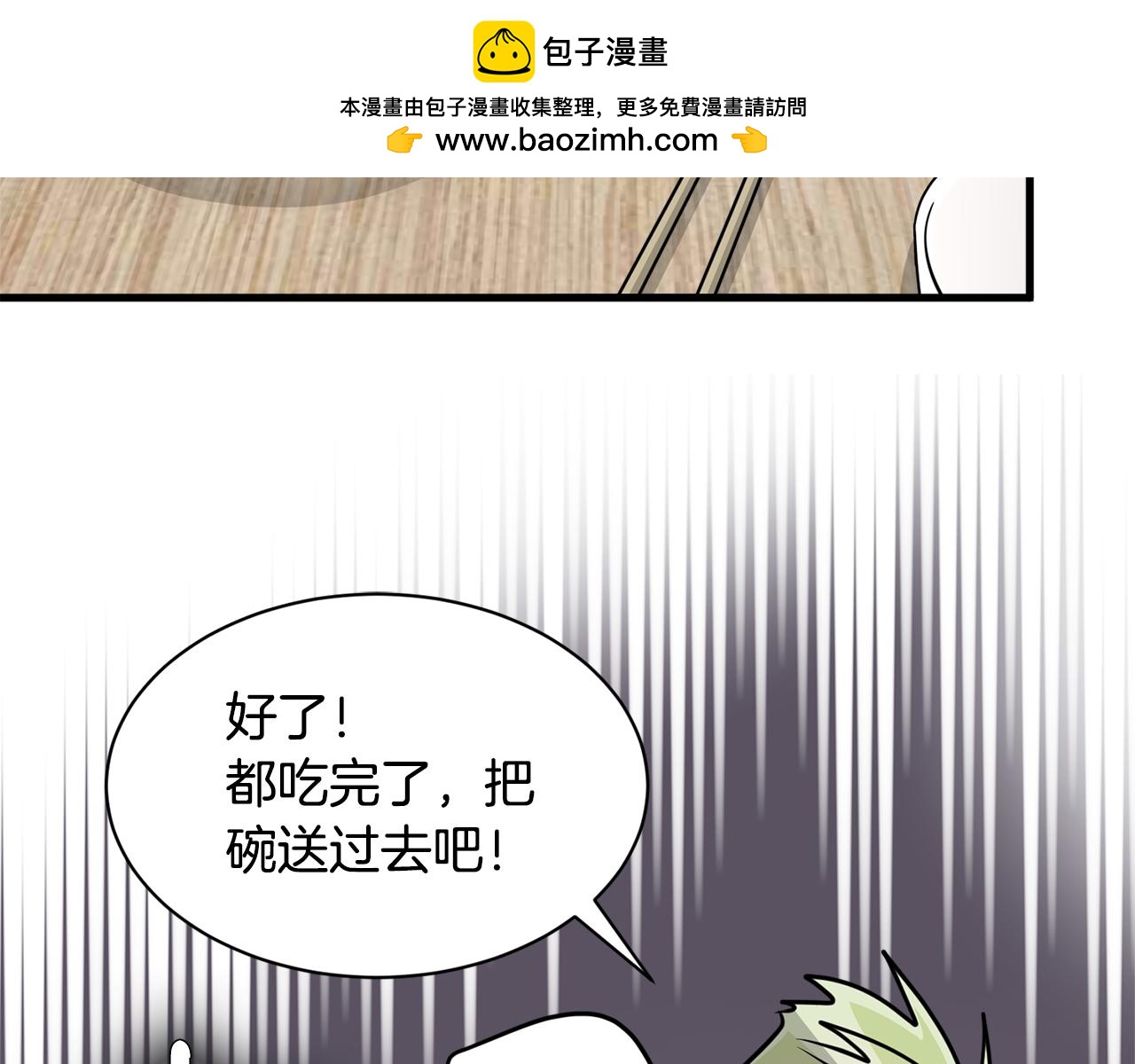 《我想喜欢你之楼下冤家》第11话 去相亲吧！ 第2页
