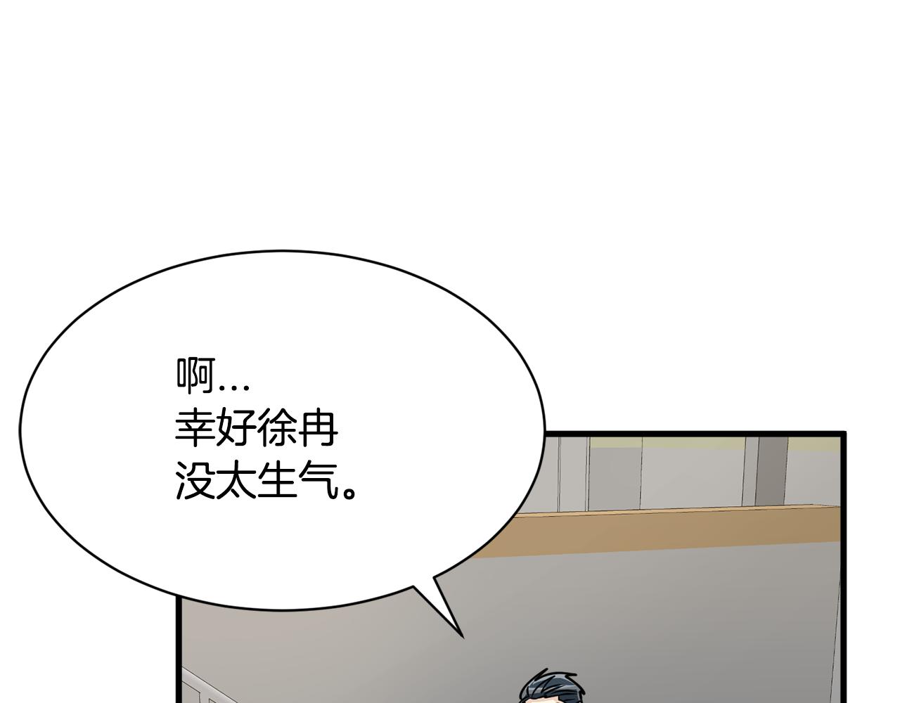 《我想喜欢你之楼下冤家》第11话 去相亲吧！ 第42页