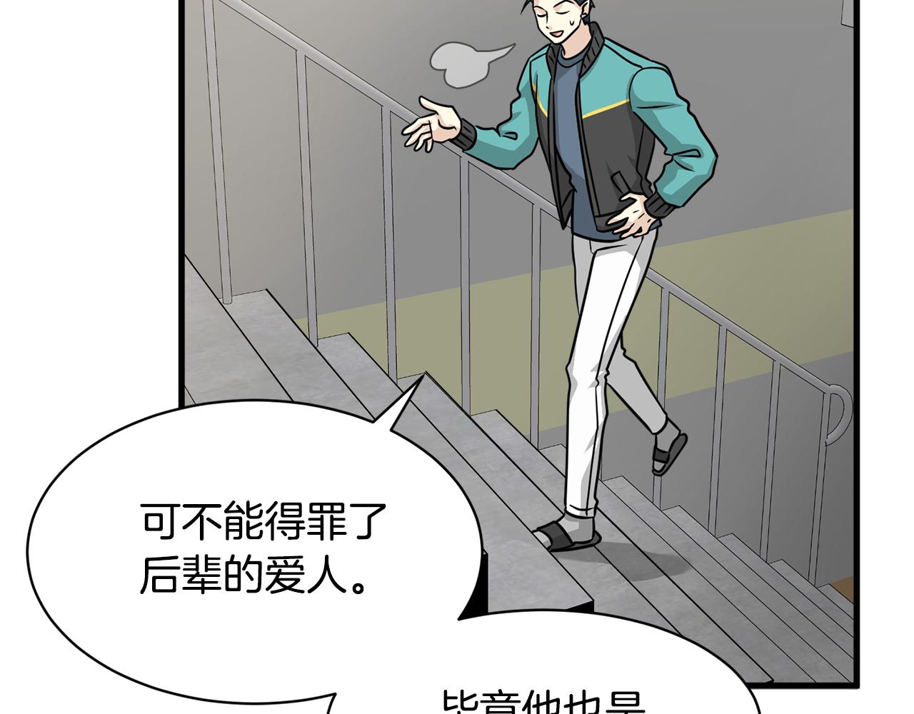 《我想喜欢你之楼下冤家》第11话 去相亲吧！ 第43页