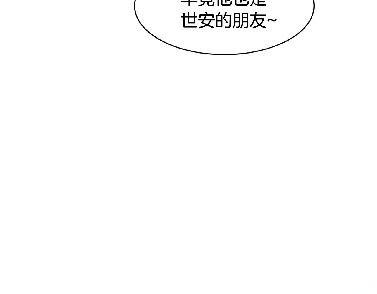 《我想喜欢你之楼下冤家》第11话 去相亲吧！ 第44页