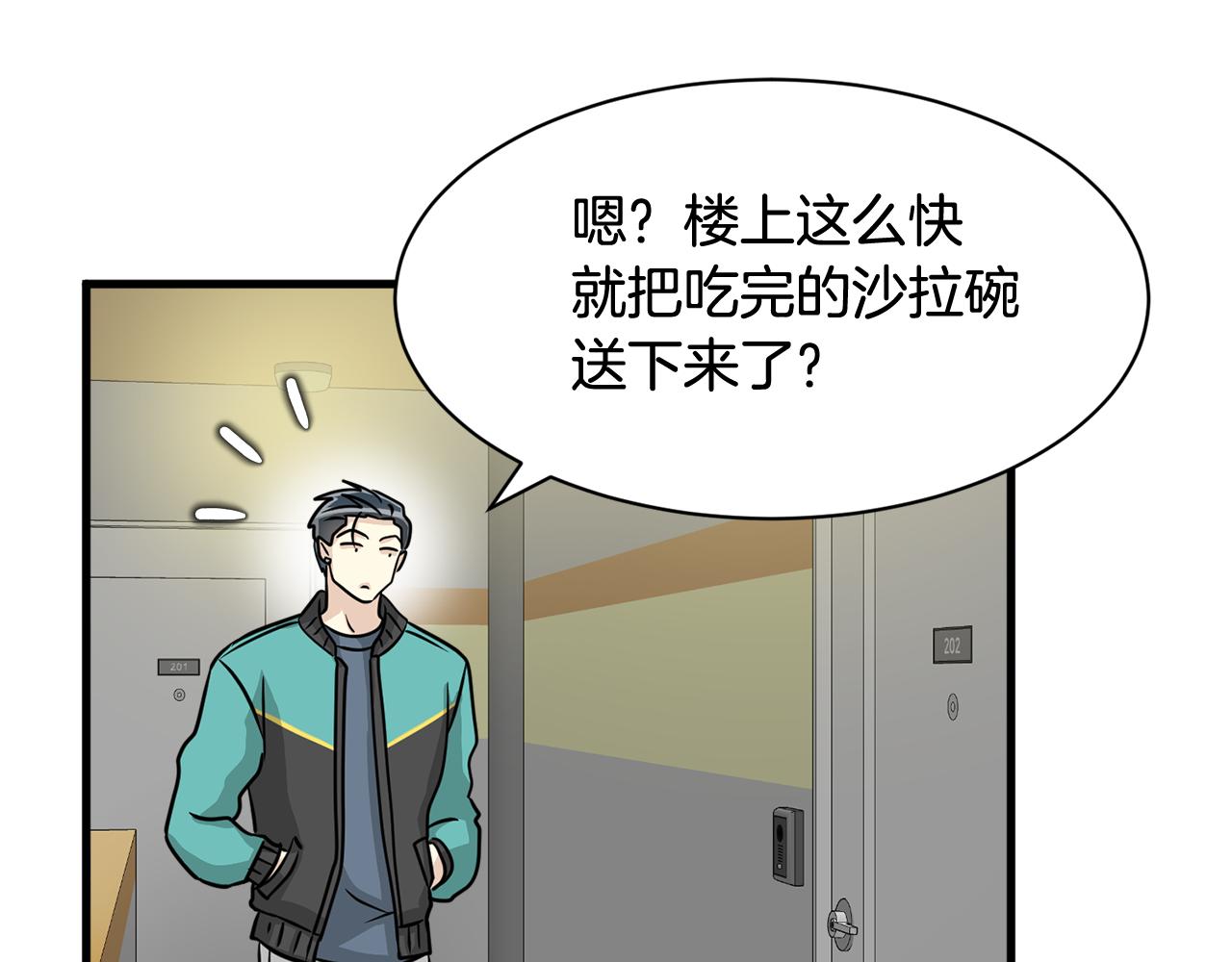 《我想喜欢你之楼下冤家》第11话 去相亲吧！ 第48页