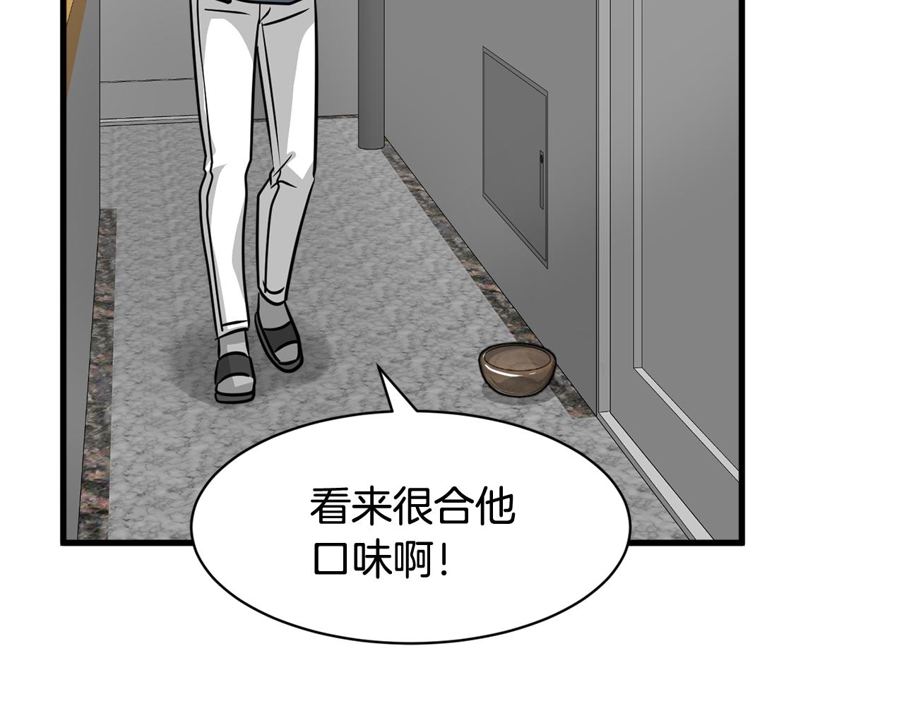 《我想喜欢你之楼下冤家》第11话 去相亲吧！ 第49页