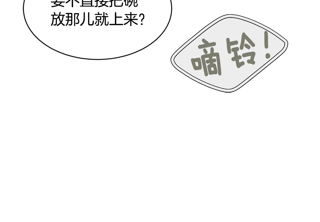 《我想喜欢你之楼下冤家》第11话 去相亲吧！ 第9页
