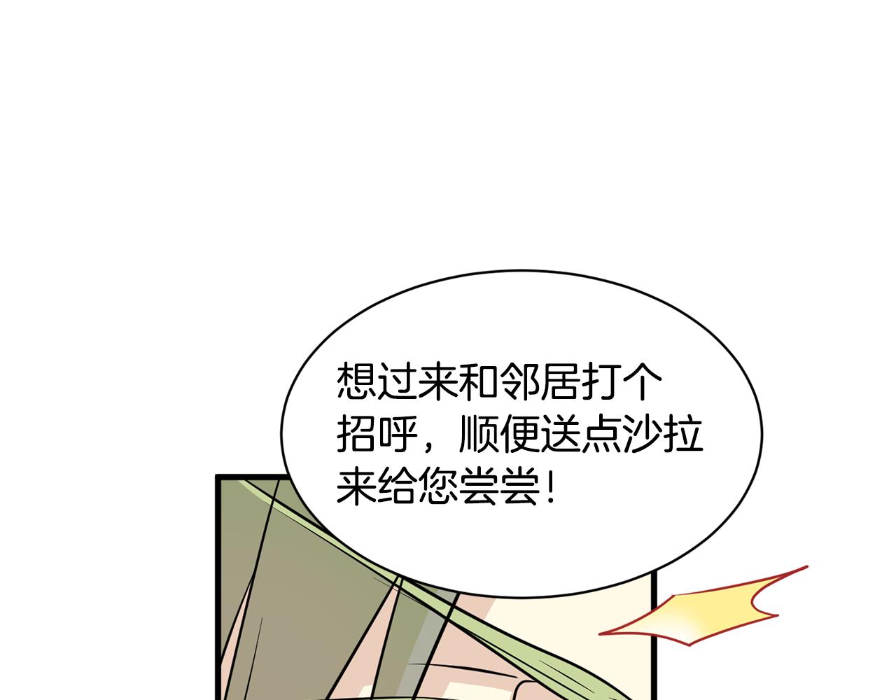 《我想喜欢你之楼下冤家》第10话 渐进的真相 第10页