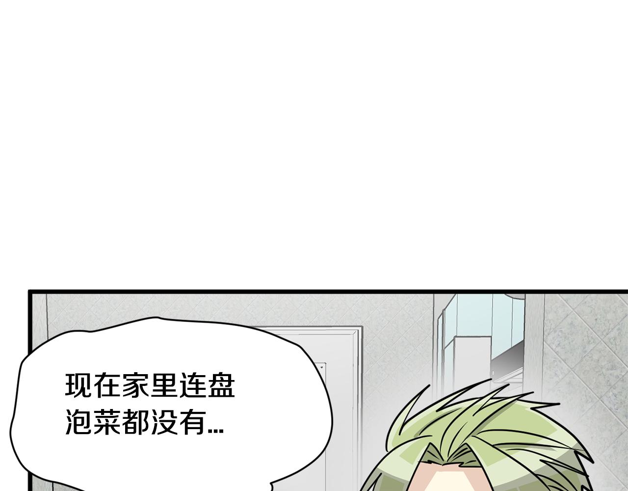 《我想喜欢你之楼下冤家》第10话 渐进的真相 第14页