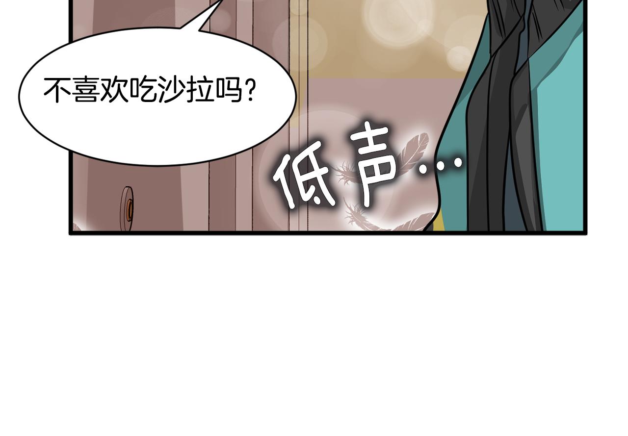 《我想喜欢你之楼下冤家》第10话 渐进的真相 第20页