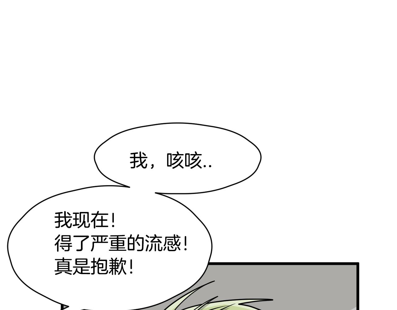 《我想喜欢你之楼下冤家》第10话 渐进的真相 第27页