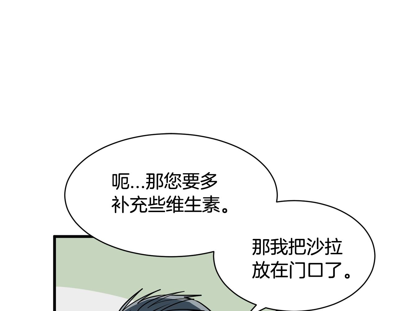 《我想喜欢你之楼下冤家》第10话 渐进的真相 第30页