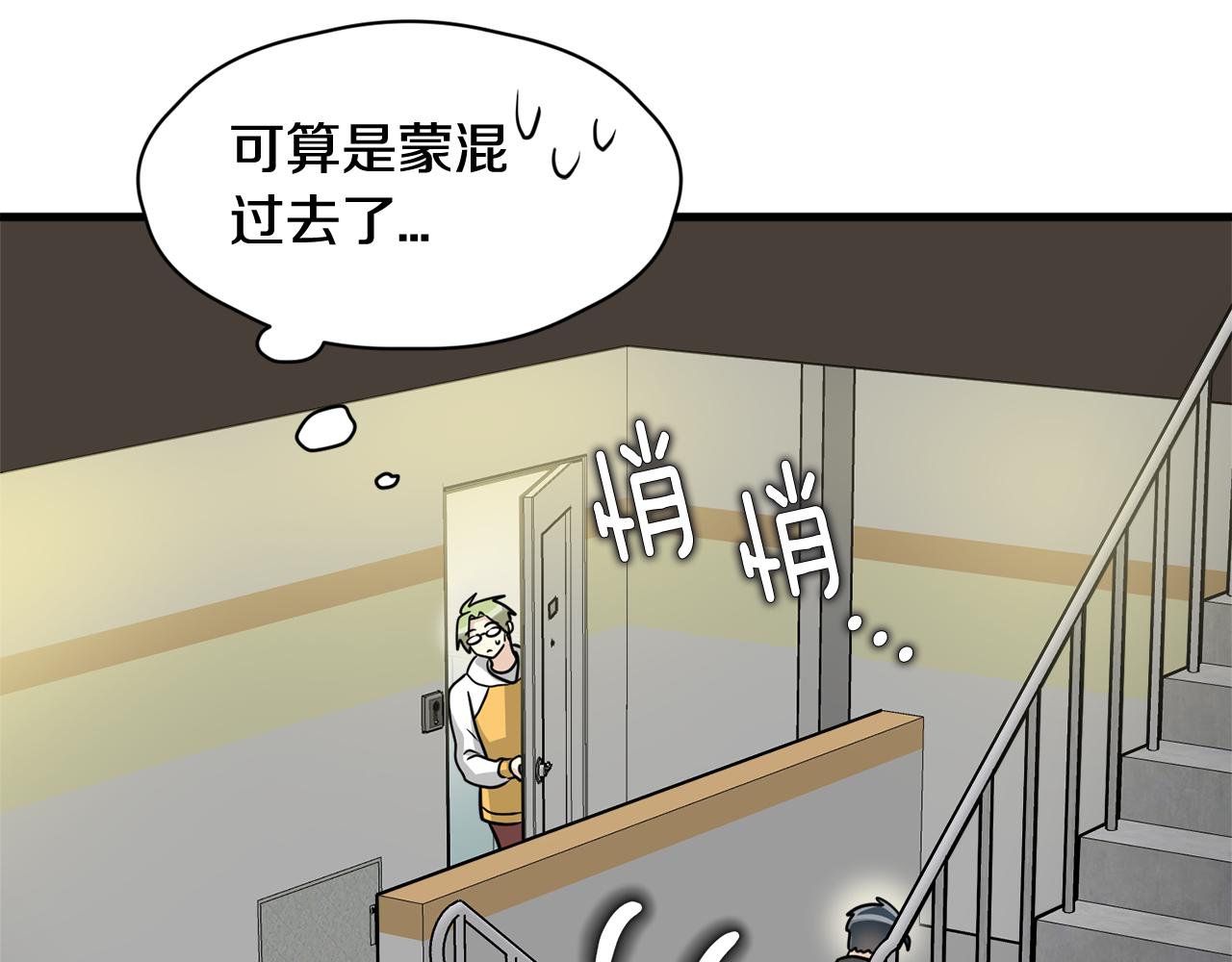 《我想喜欢你之楼下冤家》第10话 渐进的真相 第33页