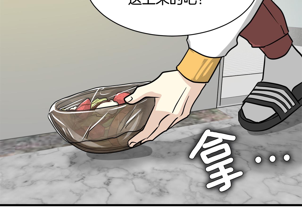 《我想喜欢你之楼下冤家》第10话 渐进的真相 第38页