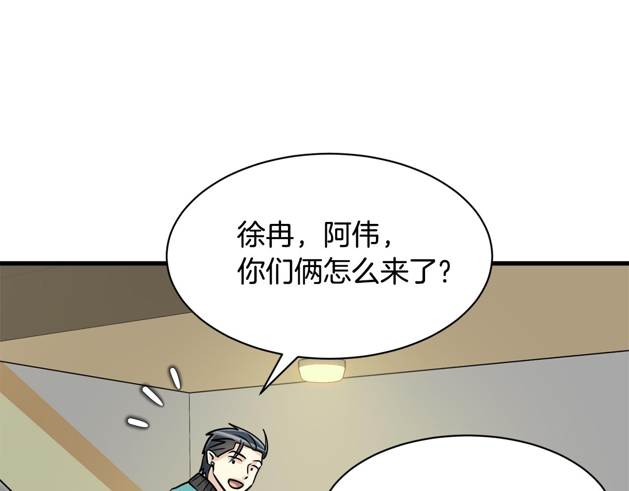 《我想喜欢你之楼下冤家》第10话 渐进的真相 第45页