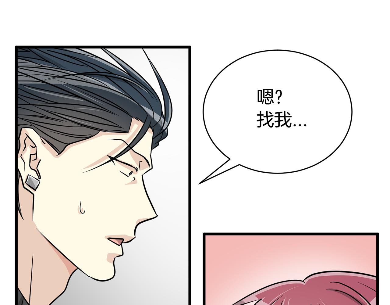 《我想喜欢你之楼下冤家》第10话 渐进的真相 第48页