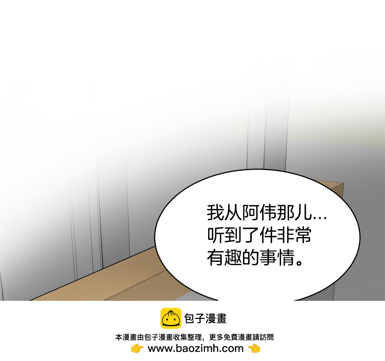 《我想喜欢你之楼下冤家》第10话 渐进的真相 第50页
