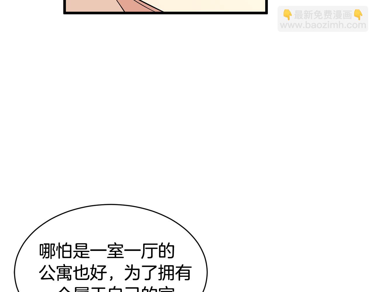 《我想喜欢你之楼下冤家》第9话 他怎么来了？ 第16页