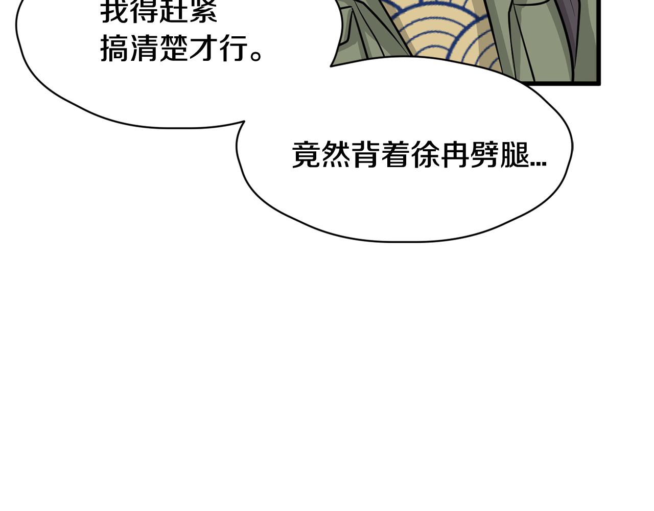 《我想喜欢你之楼下冤家》第12话 怎么会有出轨的漫画！ 第12页