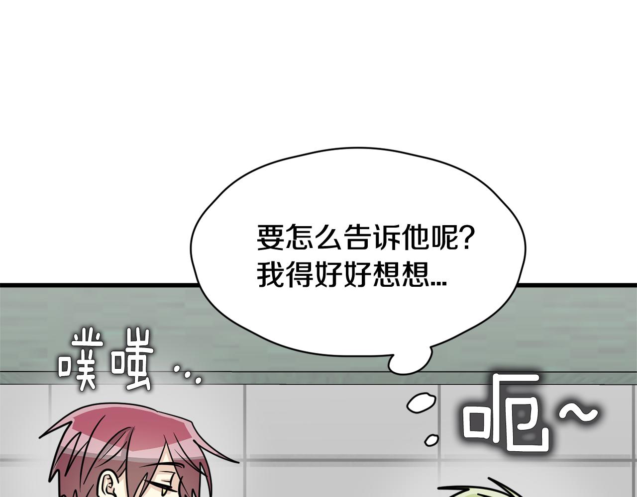 《我想喜欢你之楼下冤家》第12话 怎么会有出轨的漫画！ 第13页