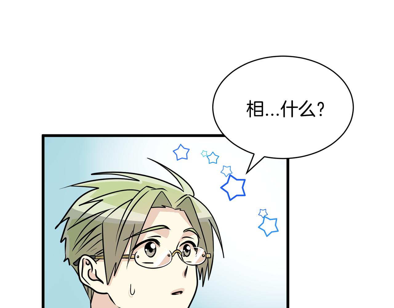 《我想喜欢你之楼下冤家》第12话 怎么会有出轨的漫画！ 第1页