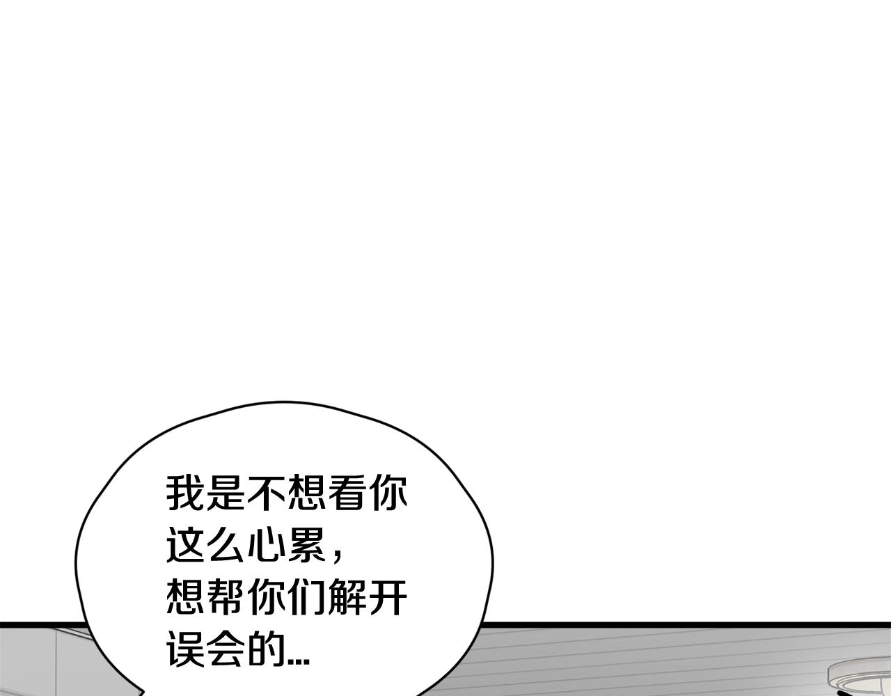 《我想喜欢你之楼下冤家》第12话 怎么会有出轨的漫画！ 第20页