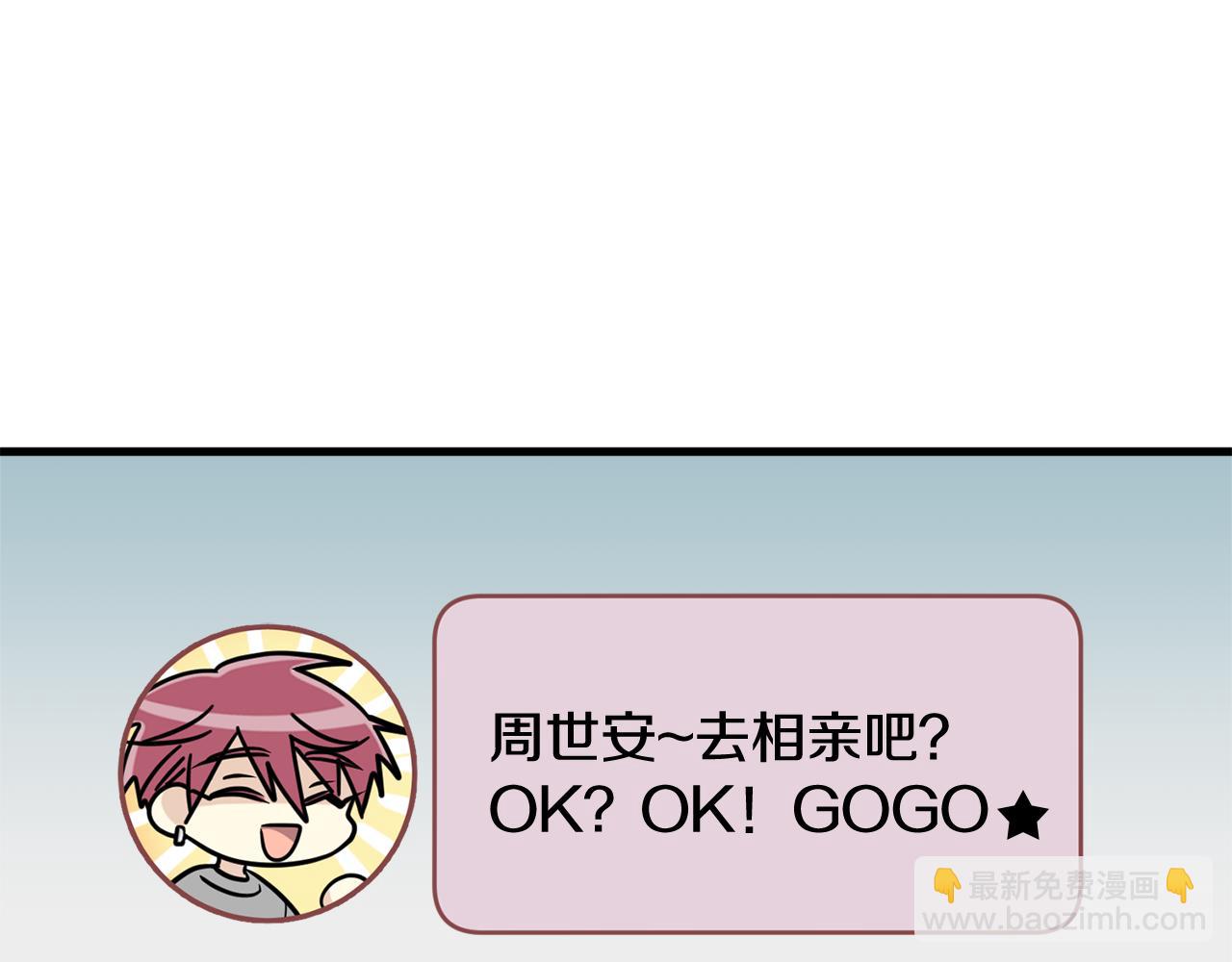 《我想喜欢你之楼下冤家》第12话 怎么会有出轨的漫画！ 第30页