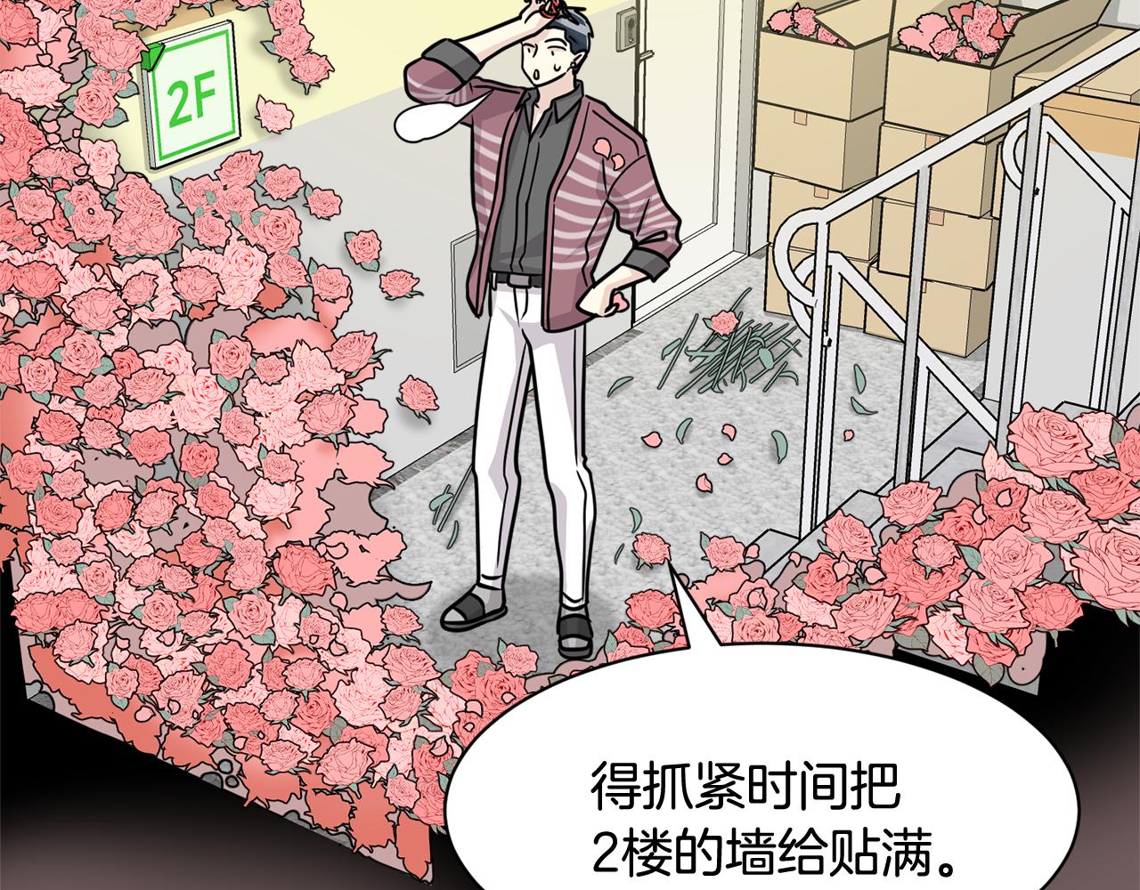 《我想喜欢你之楼下冤家》第16话 玫瑰花包围的走廊 第11页