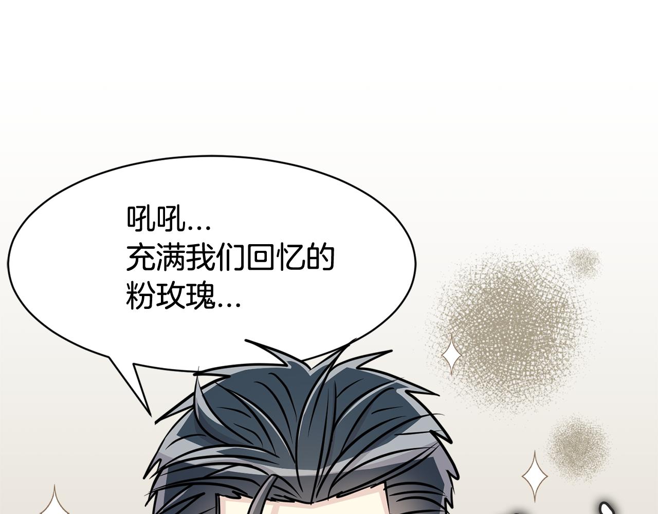 《我想喜欢你之楼下冤家》第16话 玫瑰花包围的走廊 第13页