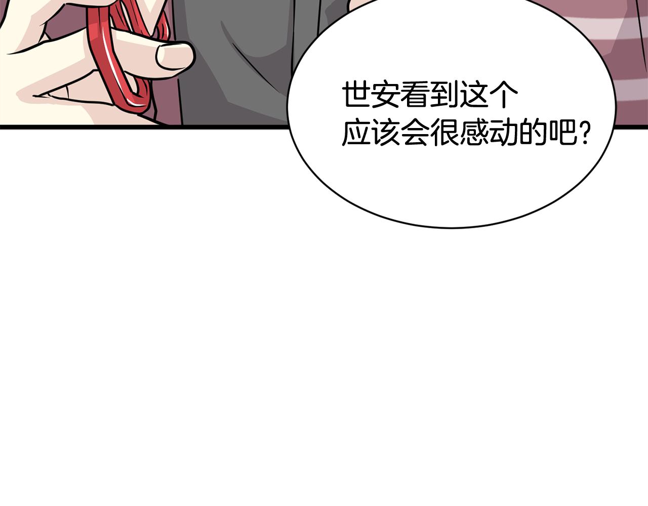 《我想喜欢你之楼下冤家》第16话 玫瑰花包围的走廊 第15页