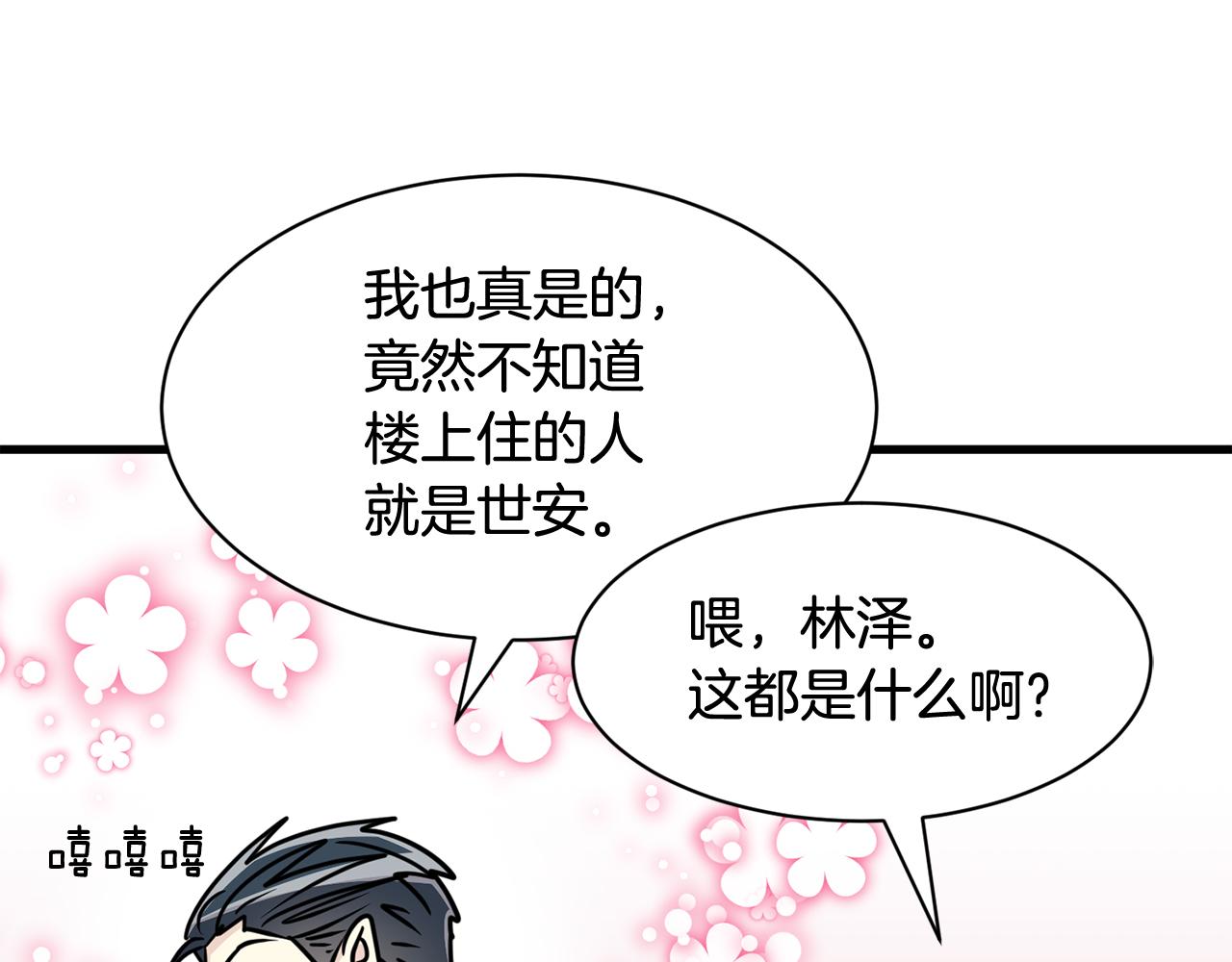 《我想喜欢你之楼下冤家》第16话 玫瑰花包围的走廊 第16页