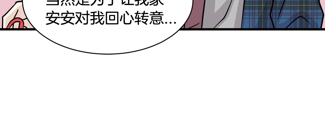 《我想喜欢你之楼下冤家》第16话 玫瑰花包围的走廊 第18页