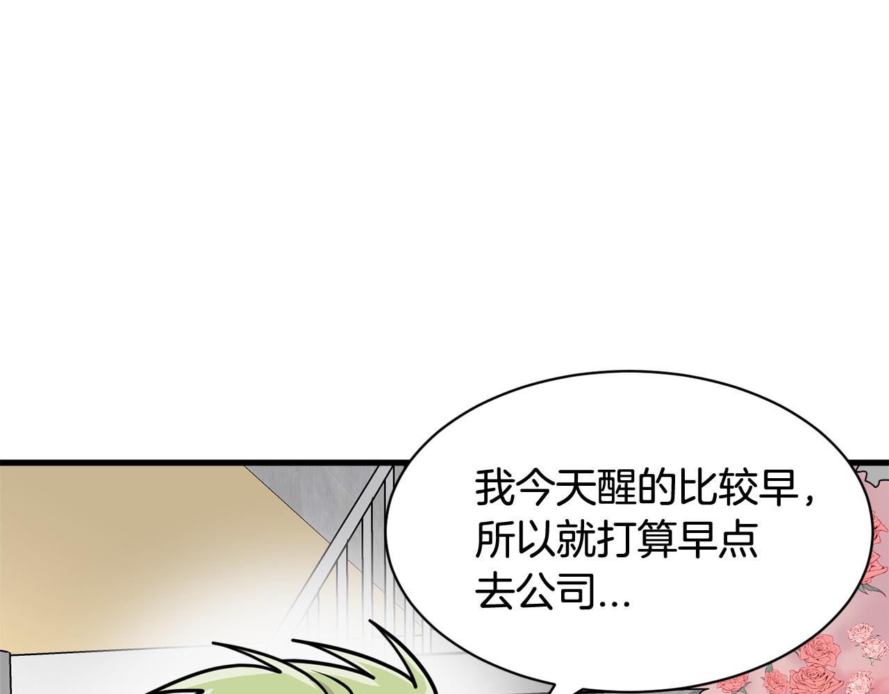 《我想喜欢你之楼下冤家》第16话 玫瑰花包围的走廊 第22页