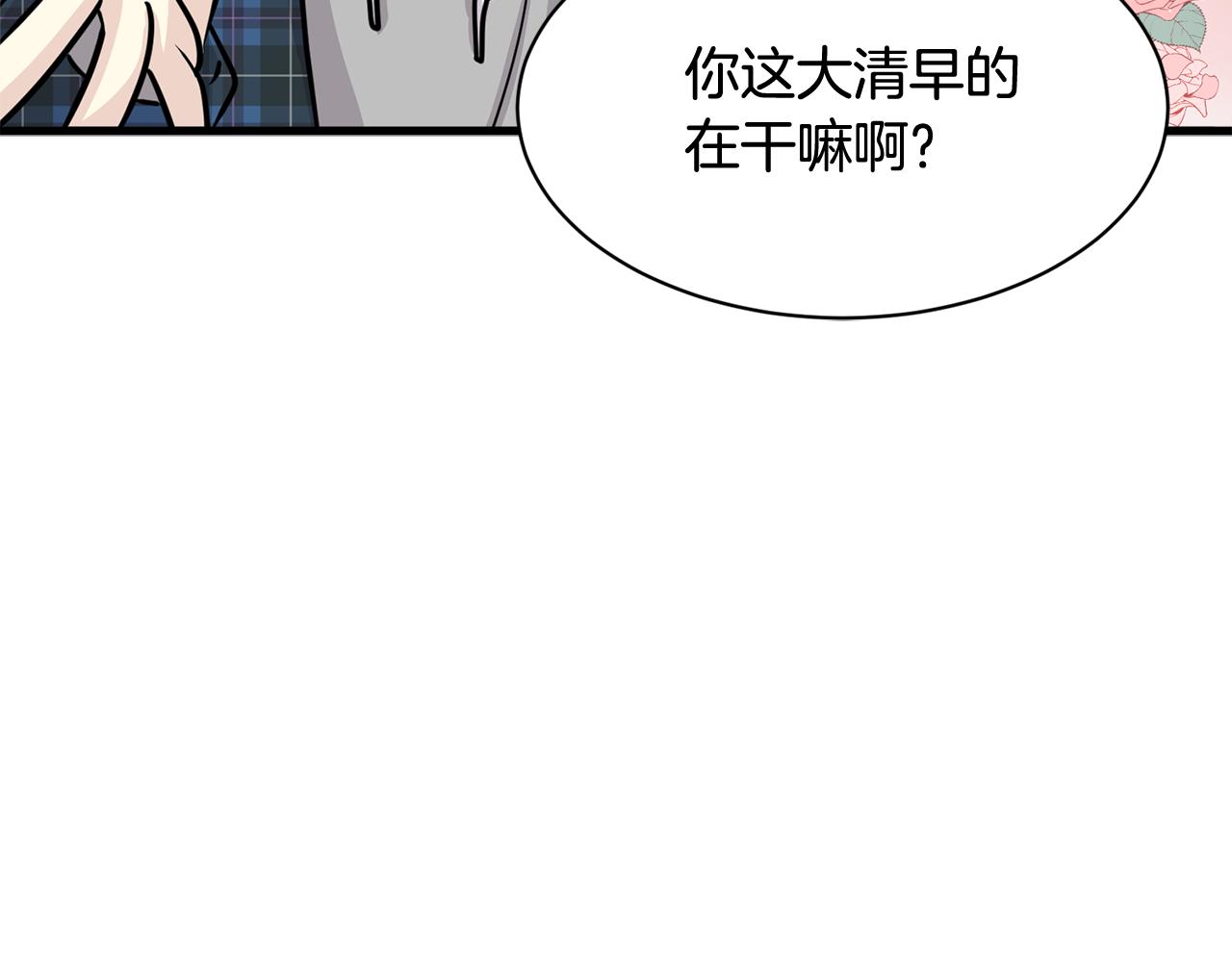 《我想喜欢你之楼下冤家》第16话 玫瑰花包围的走廊 第24页