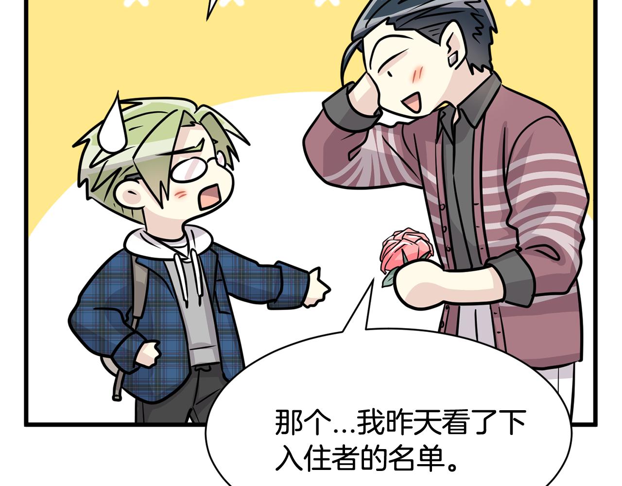 《我想喜欢你之楼下冤家》第16话 玫瑰花包围的走廊 第29页