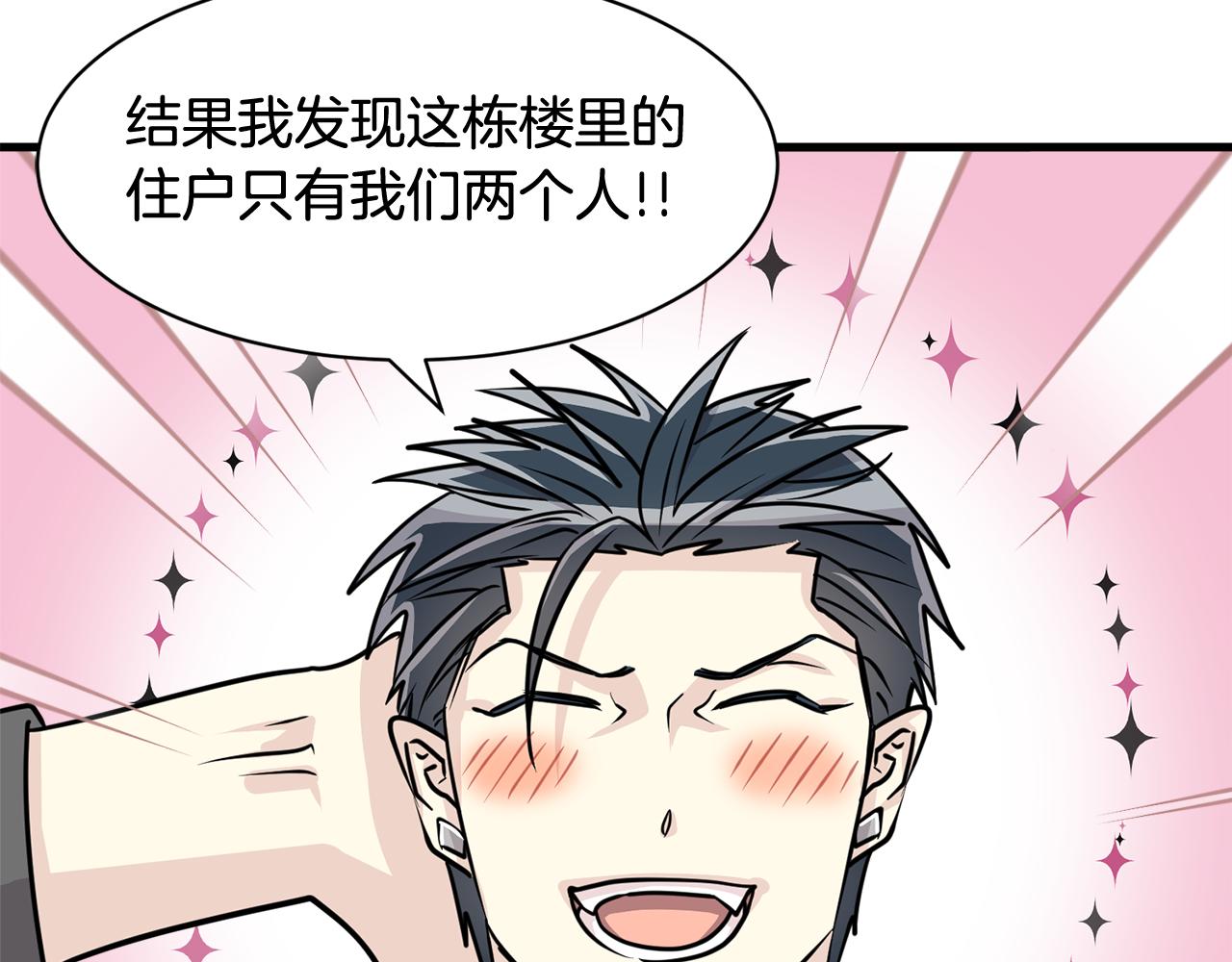 《我想喜欢你之楼下冤家》第16话 玫瑰花包围的走廊 第31页