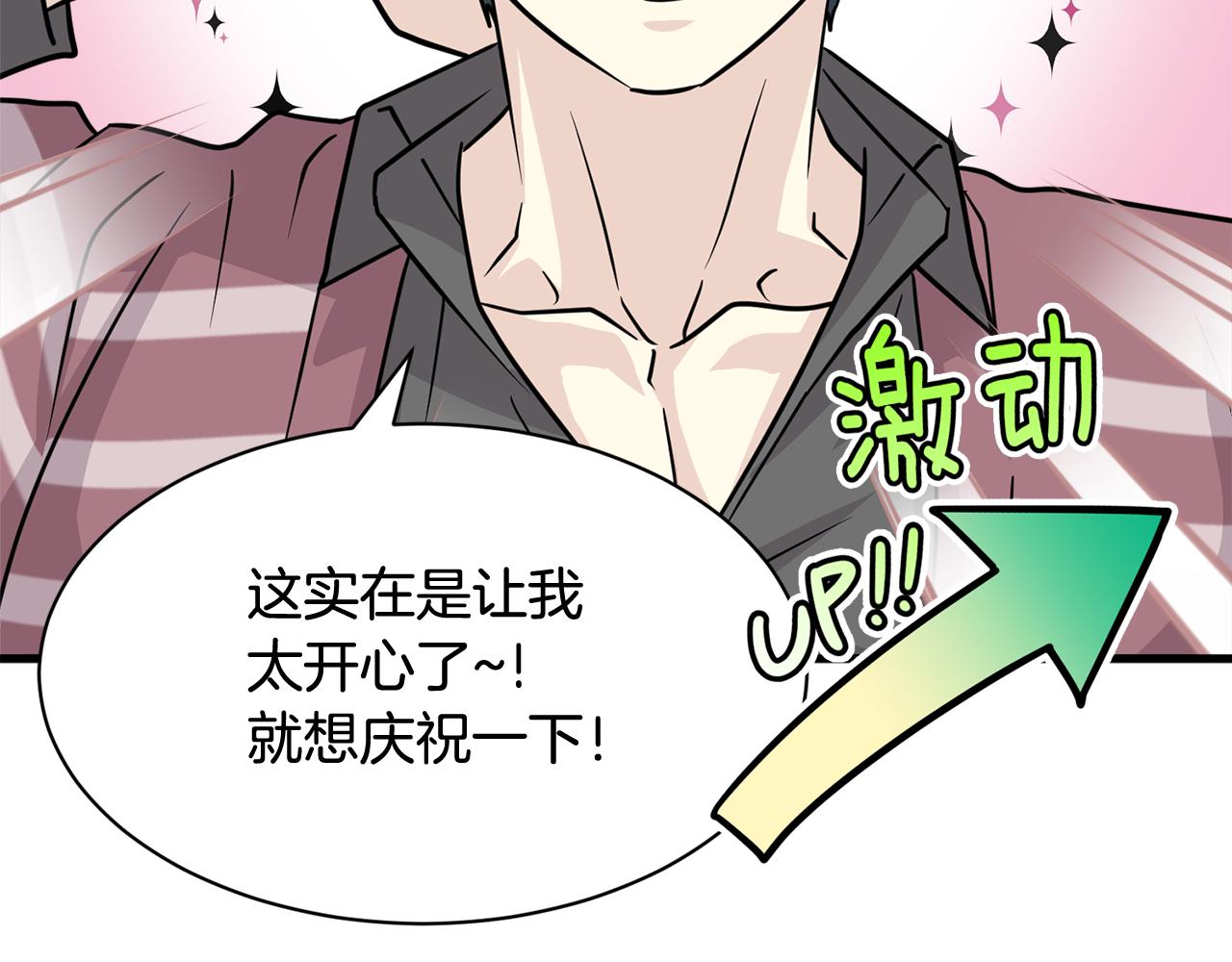 《我想喜欢你之楼下冤家》第16话 玫瑰花包围的走廊 第32页