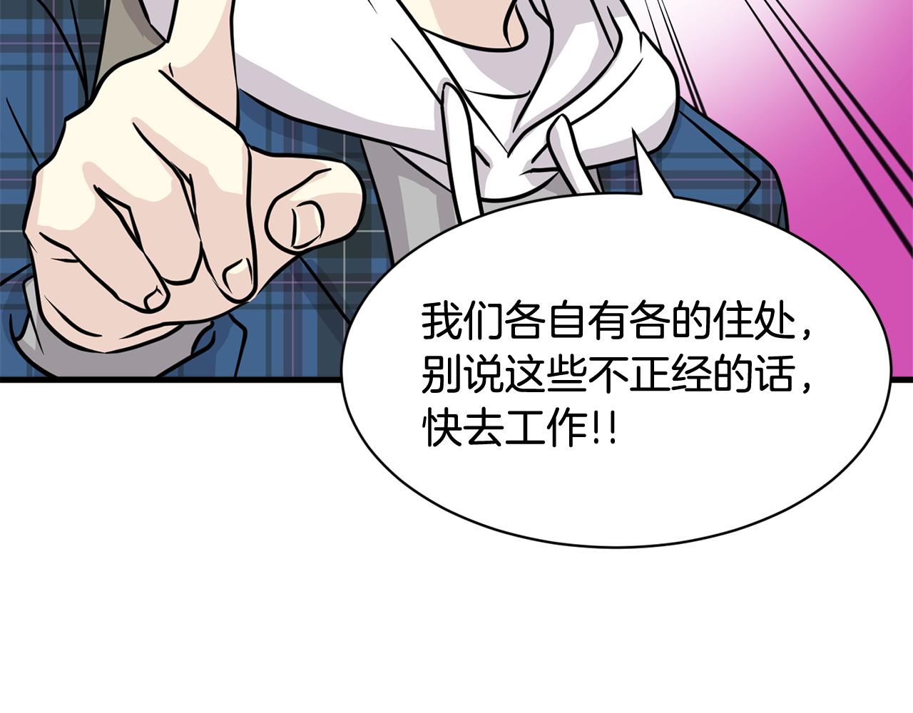 《我想喜欢你之楼下冤家》第16话 玫瑰花包围的走廊 第39页