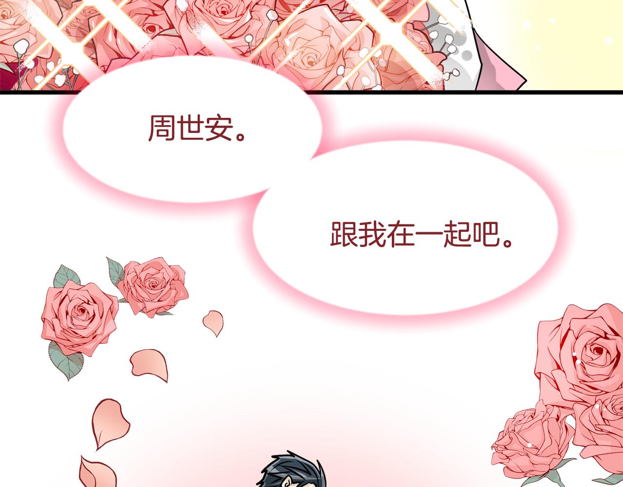 《我想喜欢你之楼下冤家》第16话 玫瑰花包围的走廊 第3页
