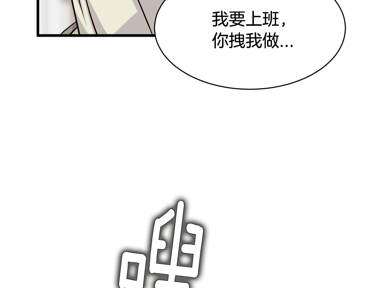 《我想喜欢你之楼下冤家》第16话 玫瑰花包围的走廊 第42页