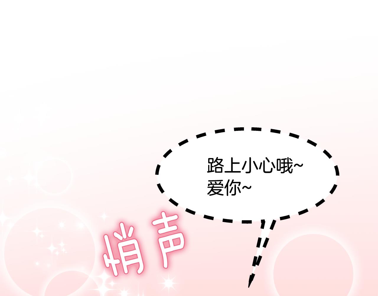 《我想喜欢你之楼下冤家》第16话 玫瑰花包围的走廊 第46页