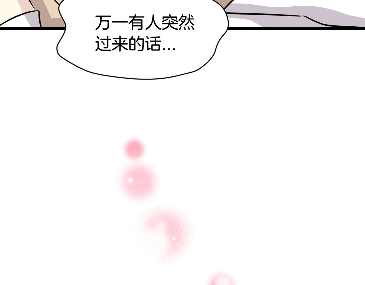 《我想喜欢你之楼下冤家》第14话 解除误会 第12页