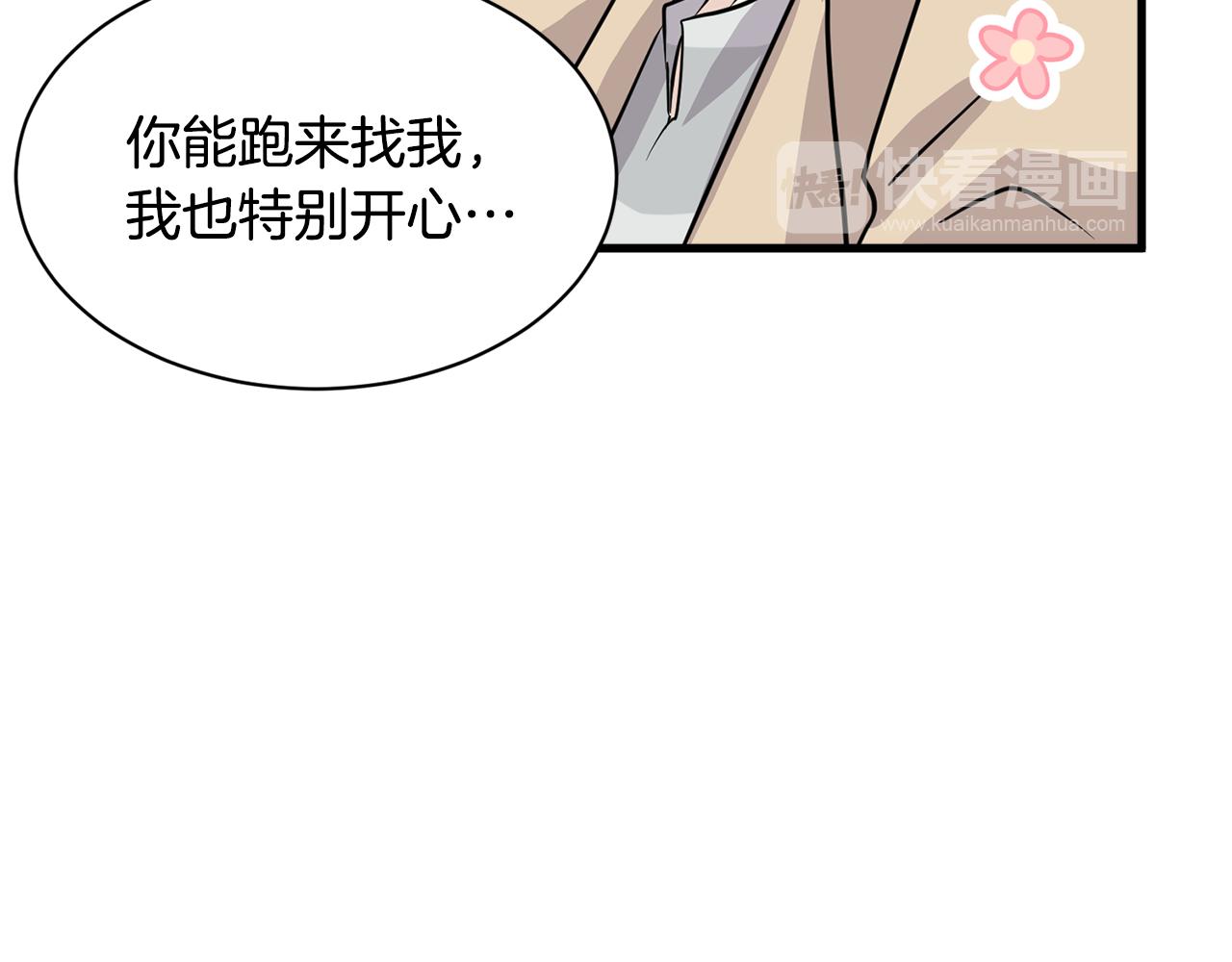 《我想喜欢你之楼下冤家》第14话 解除误会 第24页