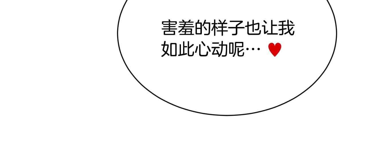 《我想喜欢你之楼下冤家》第14话 解除误会 第27页