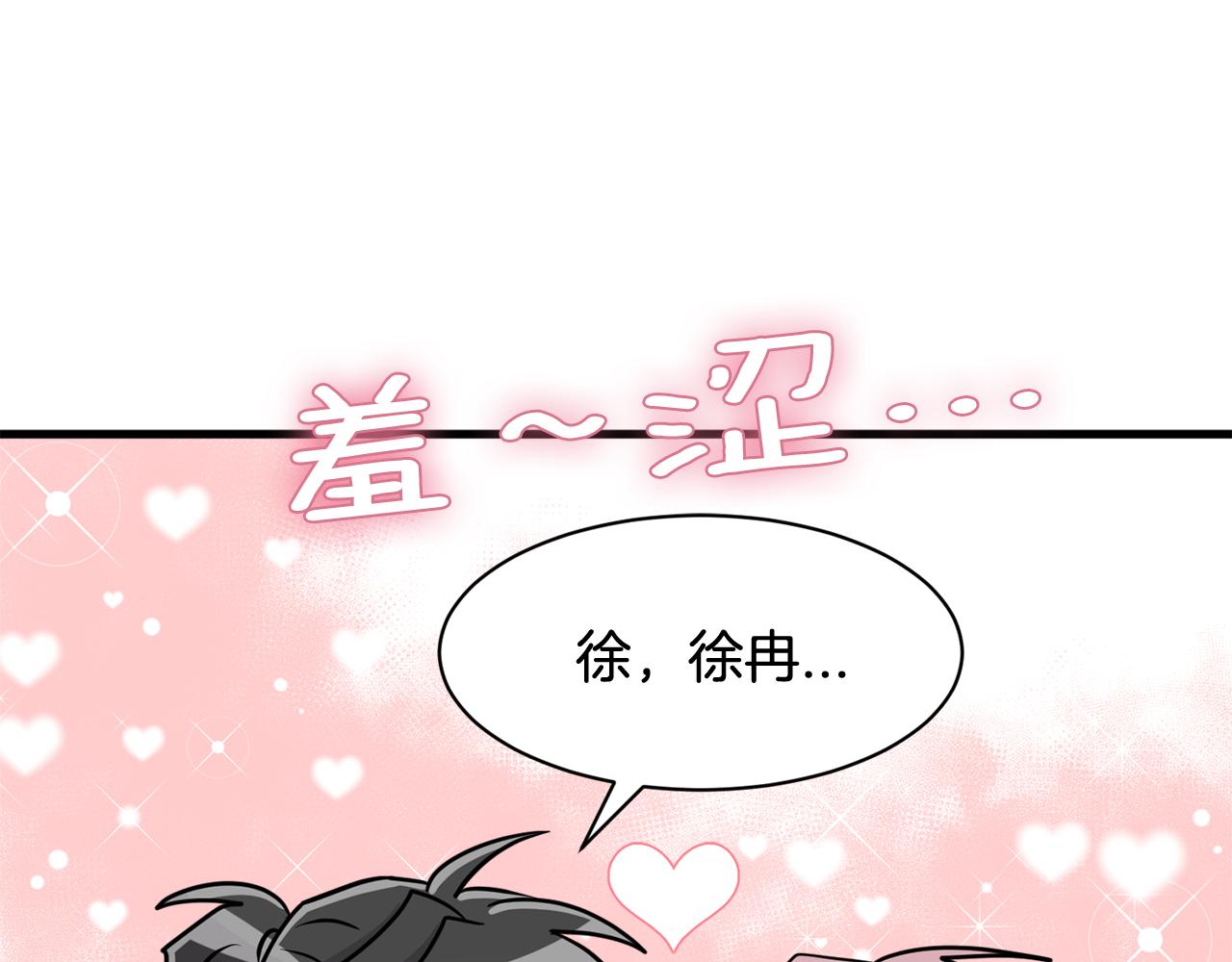 《我想喜欢你之楼下冤家》第14话 解除误会 第28页