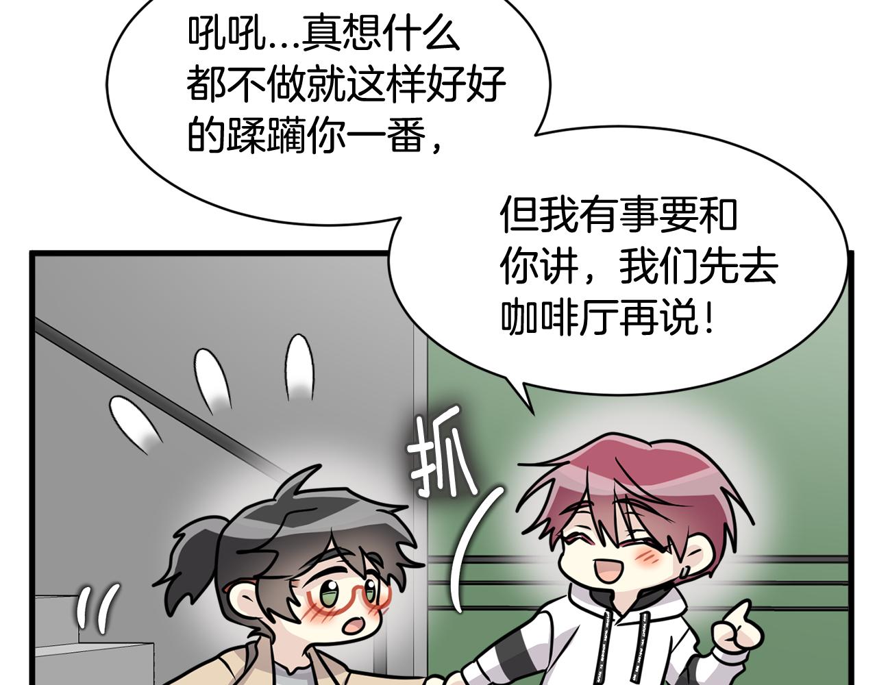 《我想喜欢你之楼下冤家》第14话 解除误会 第31页