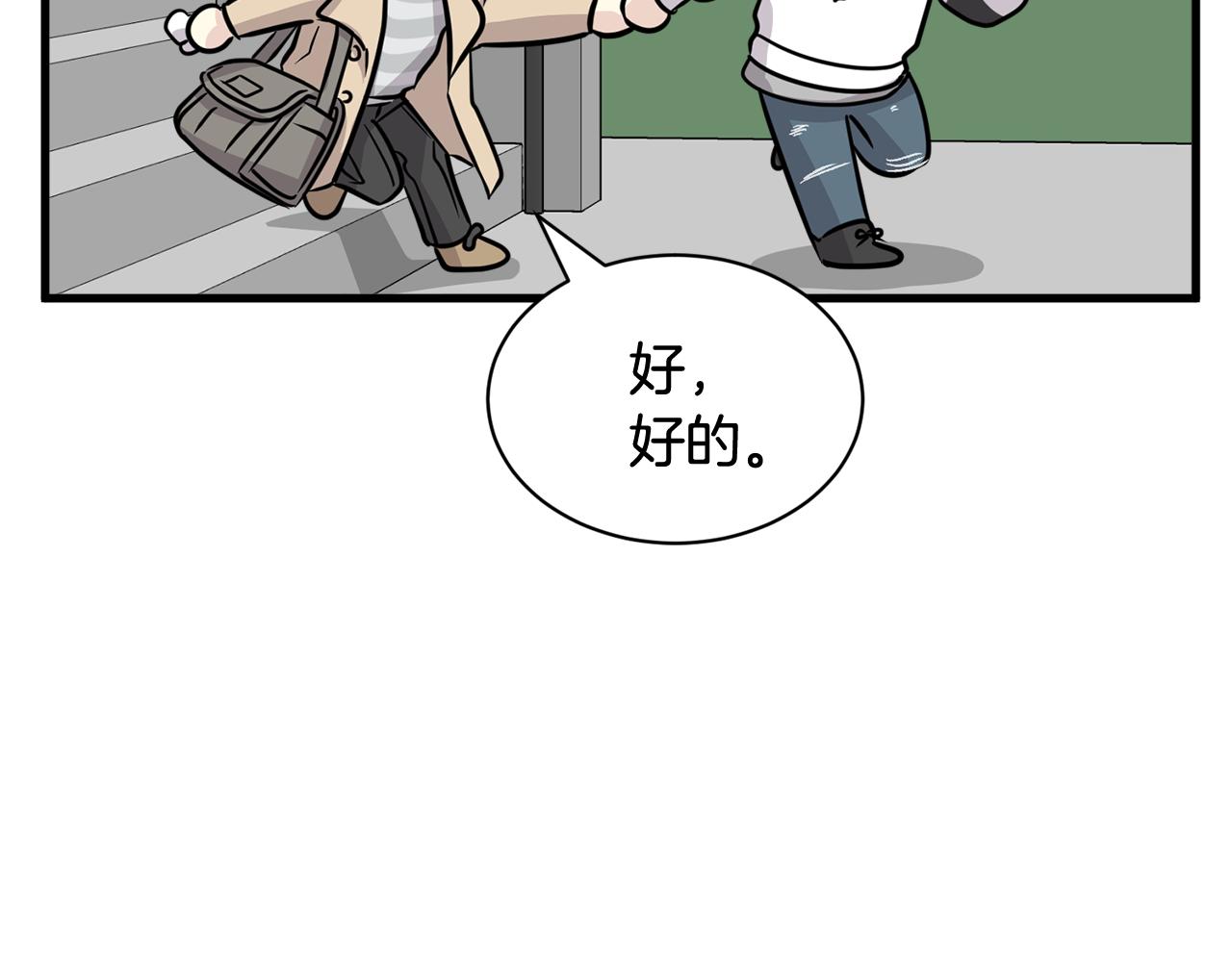 《我想喜欢你之楼下冤家》第14话 解除误会 第32页