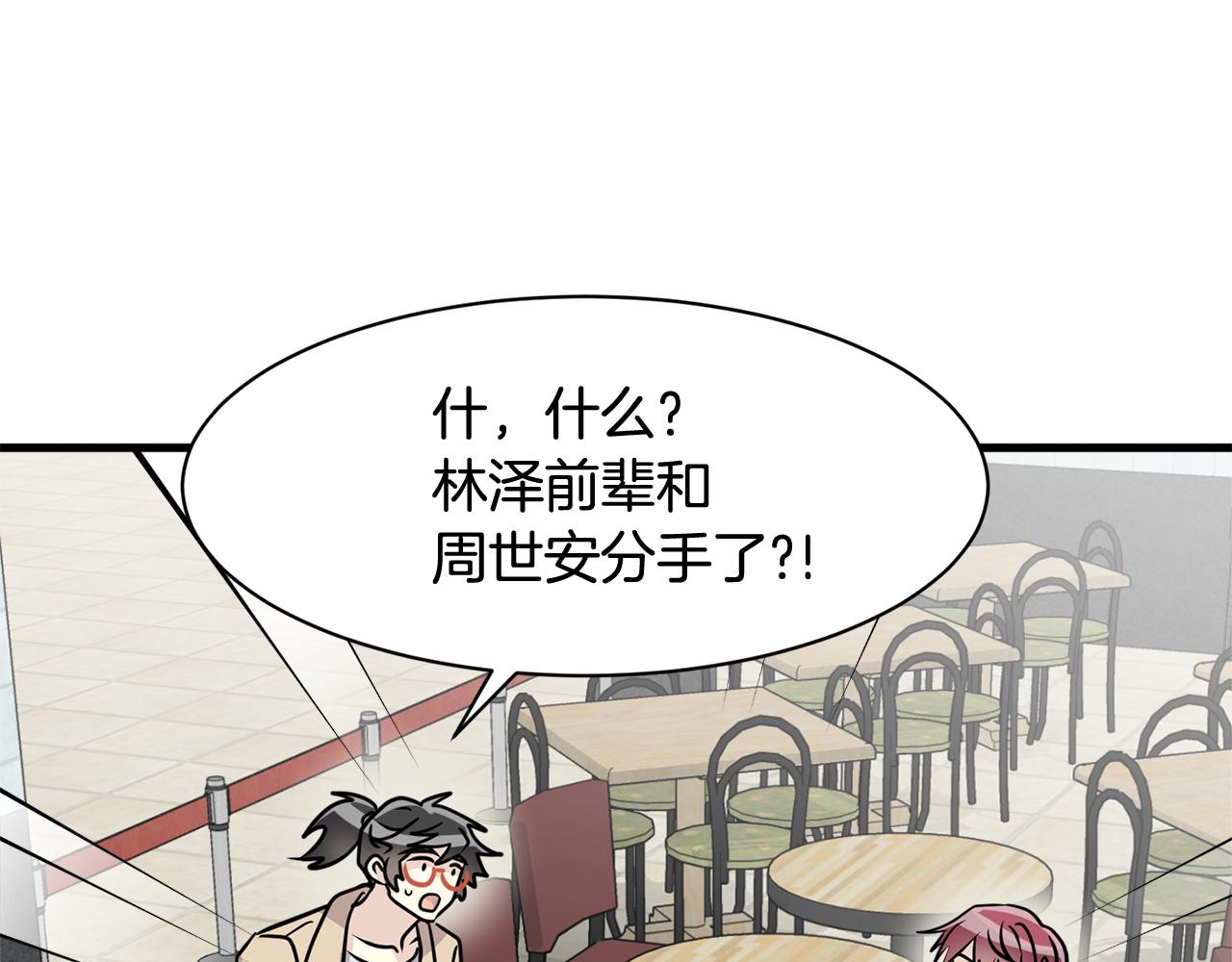 《我想喜欢你之楼下冤家》第14话 解除误会 第34页