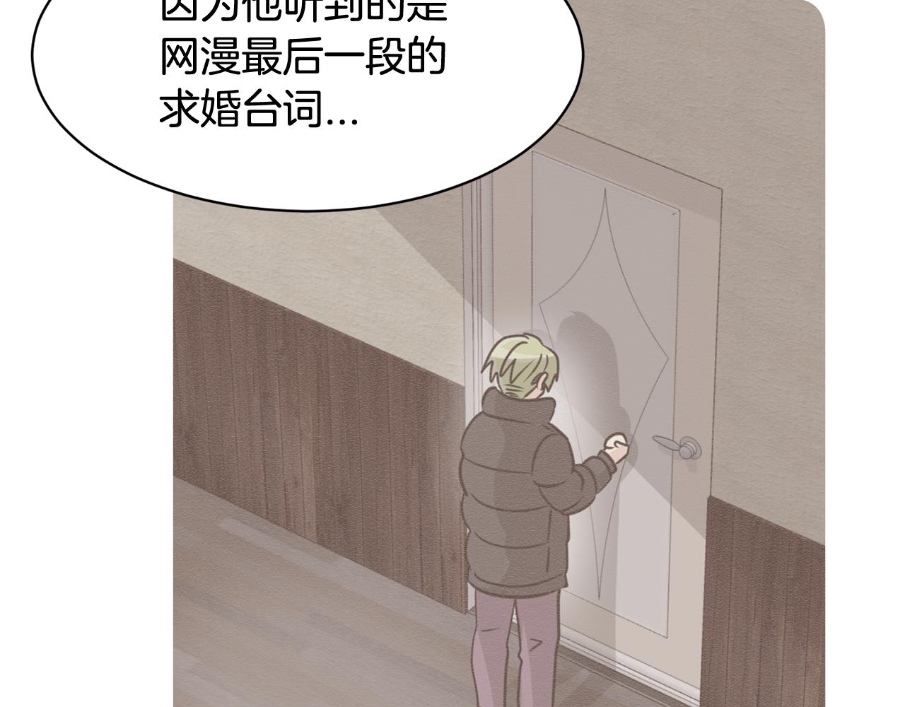 《我想喜欢你之楼下冤家》第14话 解除误会 第38页
