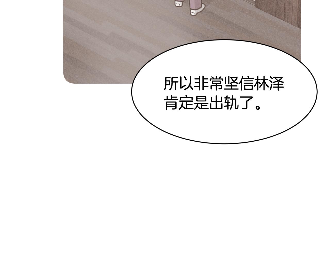《我想喜欢你之楼下冤家》第14话 解除误会 第39页